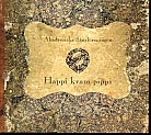 Akademiska Sångföreningen / Happi kvam pippi // Bengt Ahlfors / Otto Lindblad / Erik Bergman / Friedrich Kuhlau / Herman Palm / Franz Abt / Lars Magnus Béen