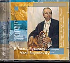 Vitali Buyanovsky, horn / Vol. 2